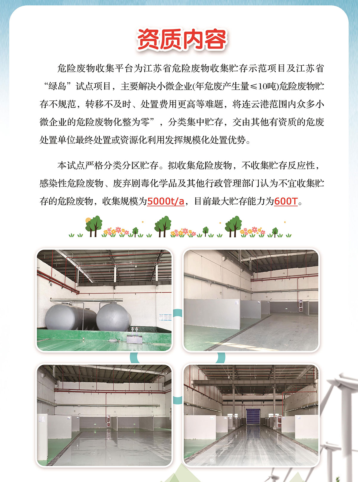 轩瑞环保_3.jpg