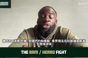 布朗坦言：经纪人签下你，掏空口袋就去找下一个！这必须改变