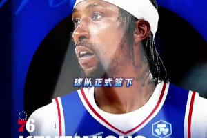 KCP正式签约76人！朗尼沃克重返NBA，狄龙超值续约！